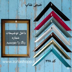 تصویر قاب عکس کد ۲۲۸ سایز ۷۰ در ۵۰ 