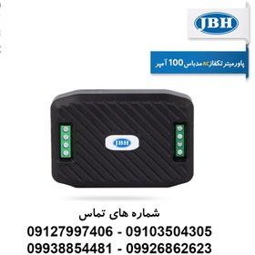 تصویر پاورمتر تک فاز مدباس JBH 