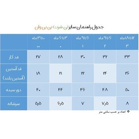 تصویر تی شرت آستین کوتاه نوزادی بی بی وان مدل پاپیون کد 1 