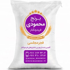 تصویر برنج فجر فریدونکنار (مجلسی) ۱۰ کیلویی 