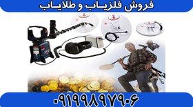 تصویر فلزیاب جی پی ایکس 5000 