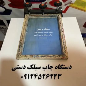 تصویر میز کار چاپ سیلک 