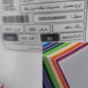 تصویر اسپان باند 30 گرم سفید span band