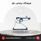 تصویر شیشه بالابر جلو چپ برلیانس H320 و H330 