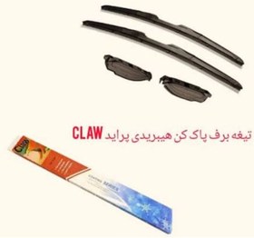 تصویر تیغه برف پاکن هیبرید پژو مناسب ۴۰۵ و پارس 