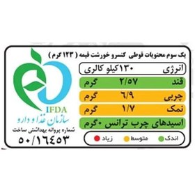 تصویر کنسرو خورشت قیمه و سیب زمینی با سویا شیفته - 370 گرم بسته 6 عددی 