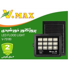 تصویر پروژکتور خورشیدی 180 وات Solar projector 180W