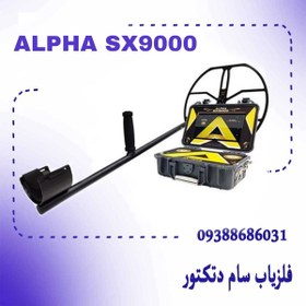تصویر فلزیاب الفاALPHASX9000_SX9000 