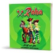 تصویر دفتر نت کودک رها مدل ۵ خط 