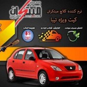 تصویر کیت نرم کننده کلاچ طبی تیـــبا 2نوین مبتکران 