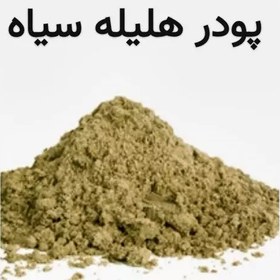 تصویر هلیله سیاه اکسیر جوانی (تازه.فوق ممتاز.بسیار با کیفیت)50گرمی 