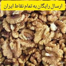 تصویر مغز گردو ایرانی درشت و سفید (ارسال رایگان) 1000 گرمی 