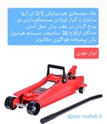 تصویر جک سوسماری هیدرولیک ۲.۵ تن آروا مدل ۴۳۴۹ Arva model 4349 2.5 ton hydraulic jack