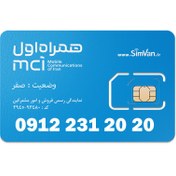 تصویر سیم کارت رند همراه اول دائمی 09122312020 09122312020