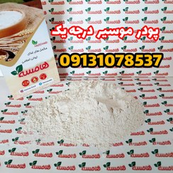 تصویر پودر موسیر اعلا یک کیلویی 