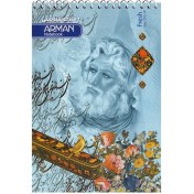 تصویر دفتر خوشنویسی بزرگ ارمان 