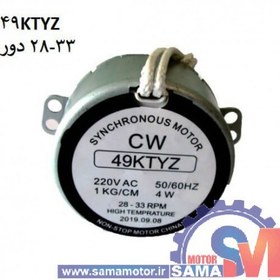 تصویر موتور گیربکس 49KTYZ 220v 28-33 RPM 