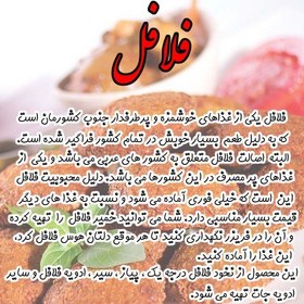 تصویر فلافل تولید روز (بسته 1500 گرمی) با ارسال یک روزه 