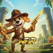 تصویر بازی Pupper Jones – پاپر جونز (نسخه کامپیوتر) 
