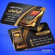 تصویر کارت ویزیت دستگاه کارت‌خوان لاکچری و لایه باز - کد2 