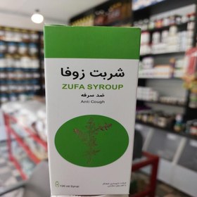 تصویر شربت زوفا شفانگر ضد سرفه و زکام zufa syrup