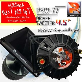 تصویر Alphasonik PSW-77هورن آلفاسونیک 