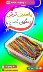 تصویر پاستیل ترش رنگین کمانی 