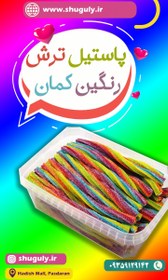 تصویر پاستیل ترش رنگین کمانی 