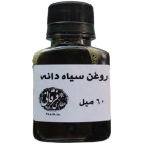 تصویر روغن سیاه دانه خالص تولید عطاری فرقانی (60 سی سی) 