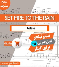 تصویر نت آهنگ Set Fire to the Rain-Adele 