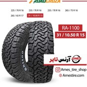 تصویر لاستیک خودرو رودکروزا مدل RA1100 A/T سایز 31/10.5R15 