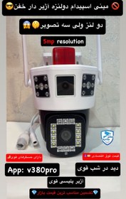 تصویر دوربین مینی اسپیدام سه لنزه 4G سیمکارتی 6mp نرم افزار V380 سه تصویر جداگانه Mini speed camera 4G SIM card 3MP V380 software suitable for outdoor