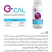 تصویر کود کلسیم مایع G-CAL 