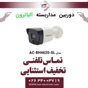 تصویر دوربین مداربسته بولت آلباترون مدل Albatron AC-BH4620-SL 