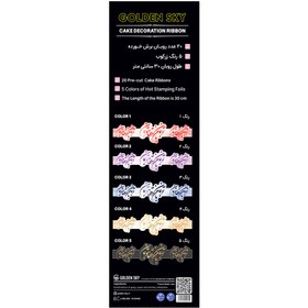 تصویر روبان کیک اشعار (توبمان) 