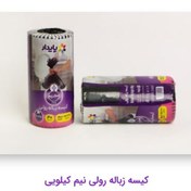 تصویر پلاستیک زباله رولی 500 گرمی ضخیم پایدار ابعاد 55 در 80 