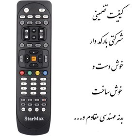 تصویر ریموت کنترل رسیور برند استارمکس STARMAXمدل CTX (اصلی) 