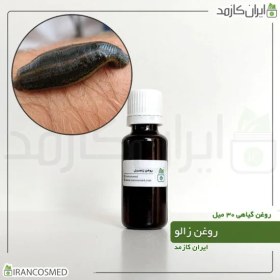 تصویر روغن زالو (Leech oil) 