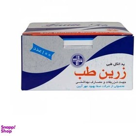 تصویر پد الکل طبی زرین طب (Zarrin Teb) بسته 100 عددی 