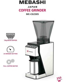تصویر آسیاب قهوه مباشی مدل ME-CG2305 