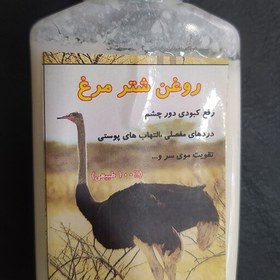 تصویر روغن شتر مرغ اصل 100گرمی 