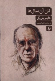 تصویر نان آن سال‌ها 