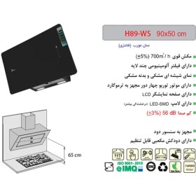 تصویر هود اخوان مدل H89-WS Akhavan Hood H89-WS 90cm