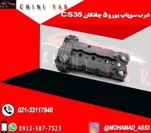 تصویر فروشگاه چيني يار