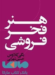 تصویر هنر فخر فروشی یا مشک آن است که عطار بگوید هنر فخر فروشی یا مشک آن است که عطار بگوید