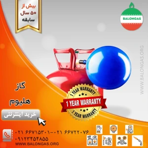 تصویر فروشگاه بالن گاز