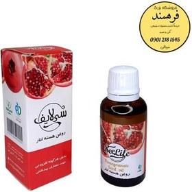 تصویر روغن هسته انار سی لایف (30میلی لیتر) 