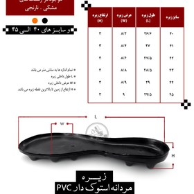 تصویر زیره اسپورت استوک دار PVC (مردانه) 