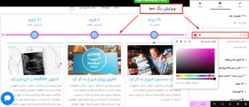 تصویر افزونه ابزارک تایم لاین برای المنتور | Timeline Widget Pro For Elementor 