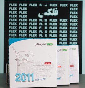 تصویر آنتن هوایی هانی2011 